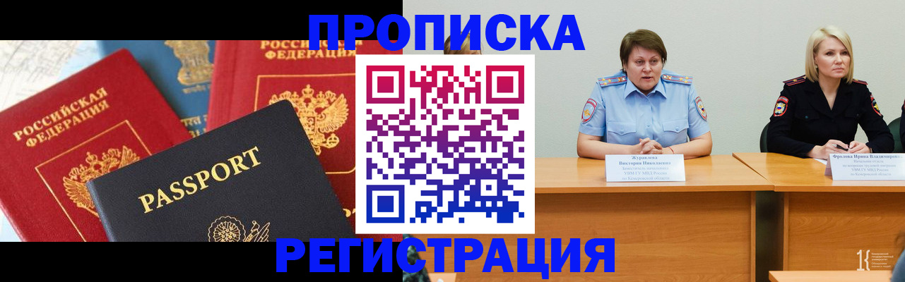 прописка для военкомата в Донецке