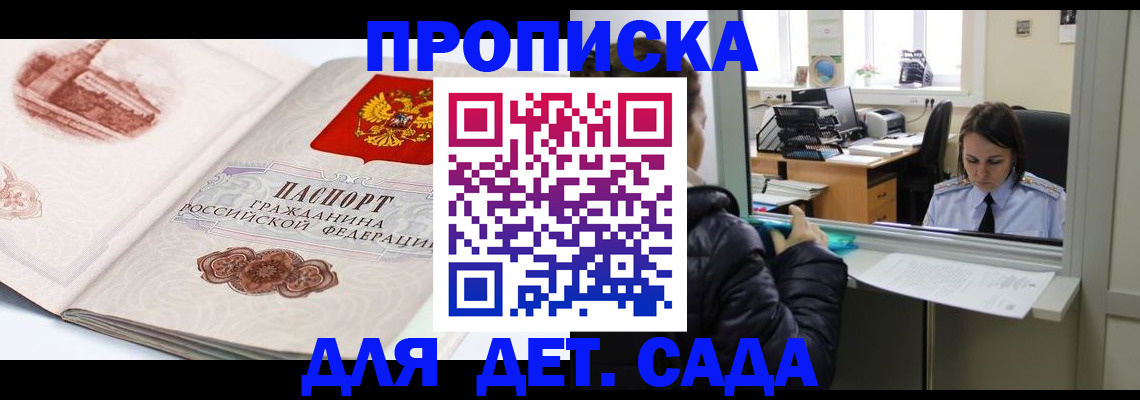 прописка для кредита в Донецке