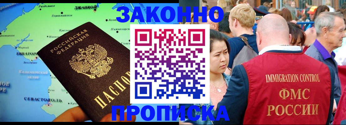 временная регистрация законно в Донецке
