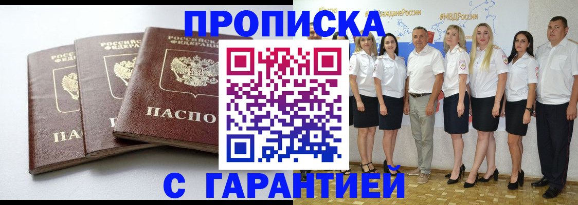 временная регистрация надежно в Донецке